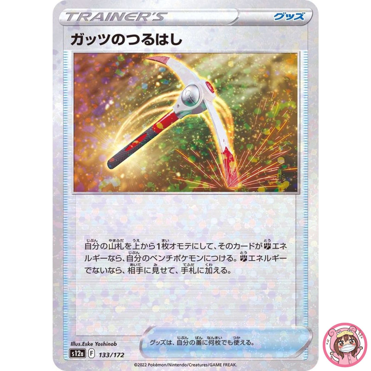 Gutsy Pickaxe (Reverse Holo) 133/172 S12a VSTAR Universe - Pokemon Card Japanese