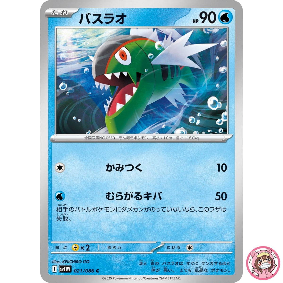Basculin C 021/086 SV11W White Flare - Pokemon Card Japanese Scarlet & Violet