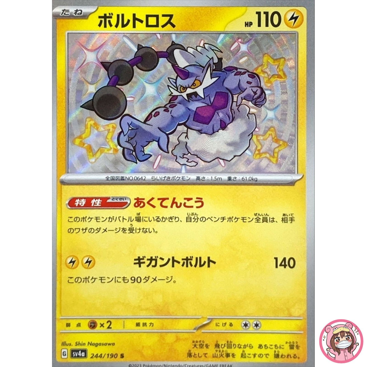 Shiny Thundurus S 244/190 SV4a Shiny Treasure ex - Pokemon Card Japanese