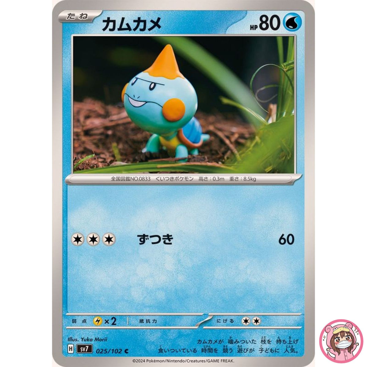 Chewtle C 025/102 SV7 Stellar Miracle - Pokemon Card Japanese Scarlet & Violet