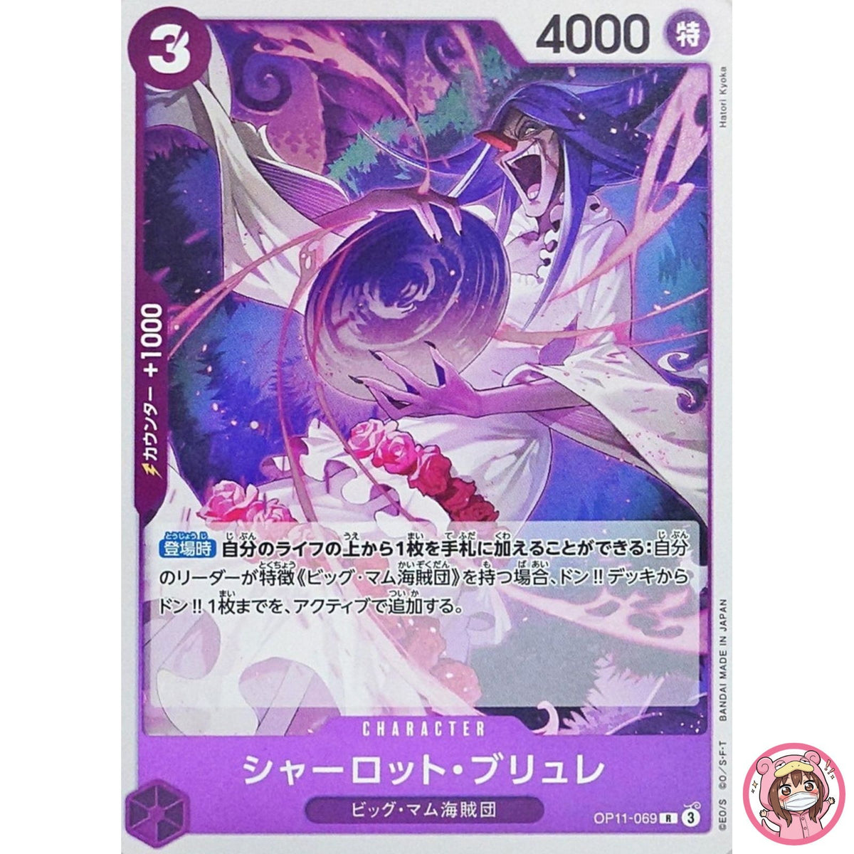 Charlotte Brulee OP11-069 R A Fist of Divine Speed ONE PIECE Card Game Japanese