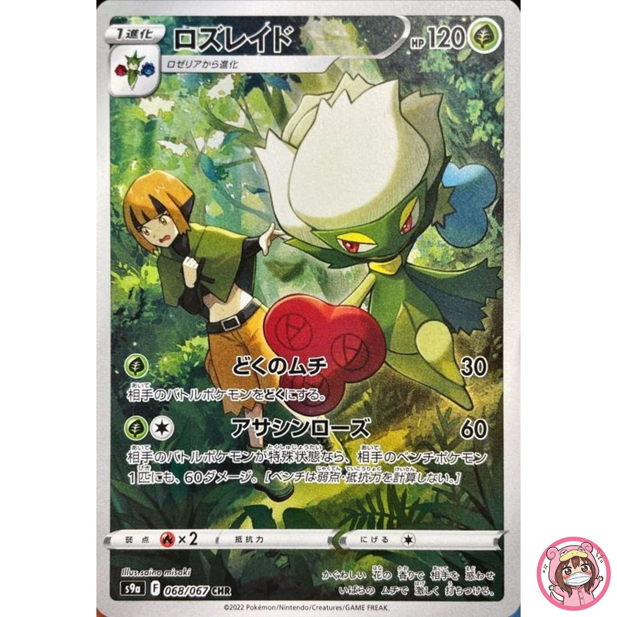 Roserade CHR 068/067 S9a Battle Region - Pokemon Card Japanese