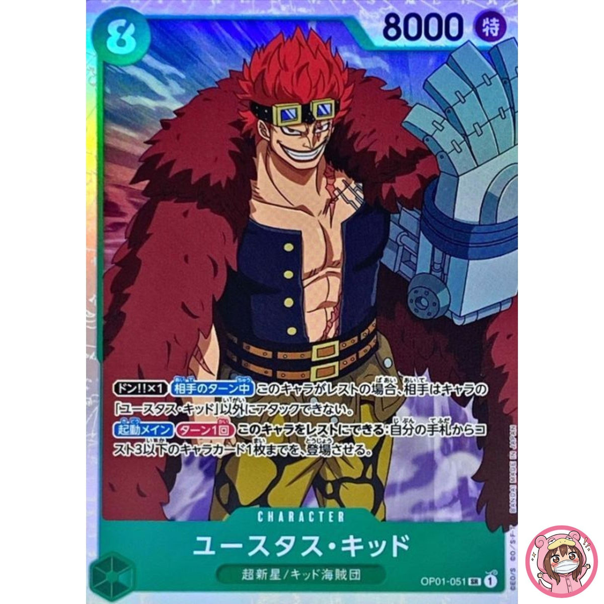 Eustass Kid OP01-051 SR ROMANCE DAWN - ONE PIECE Card Game Japanese