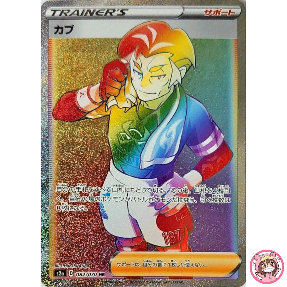 Kabu HR 082/070 S2a Explosive Walker - Pokemon Card Japanese