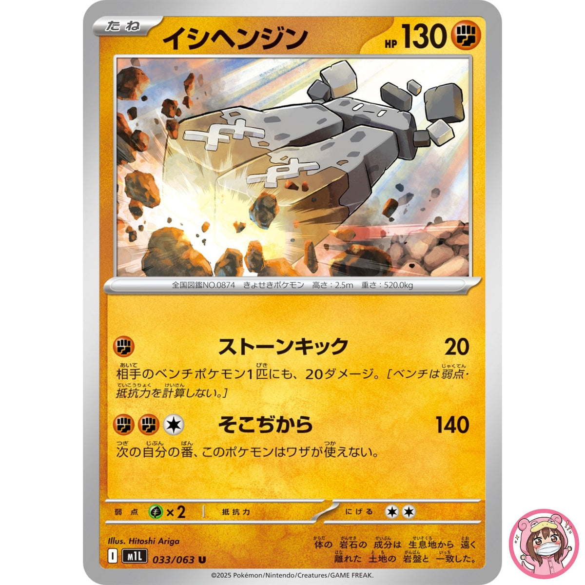 Stonjourner U 033/063 M1L Mega Brave - Pokemon Card Japanese MEGA