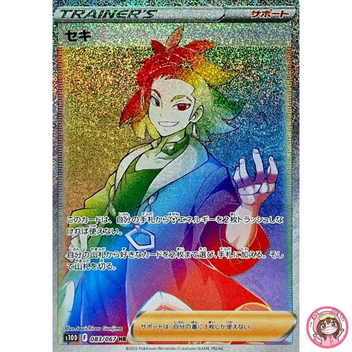 Adaman HR 083/067 S10D Time Gazer - Pokemon Card Japanese