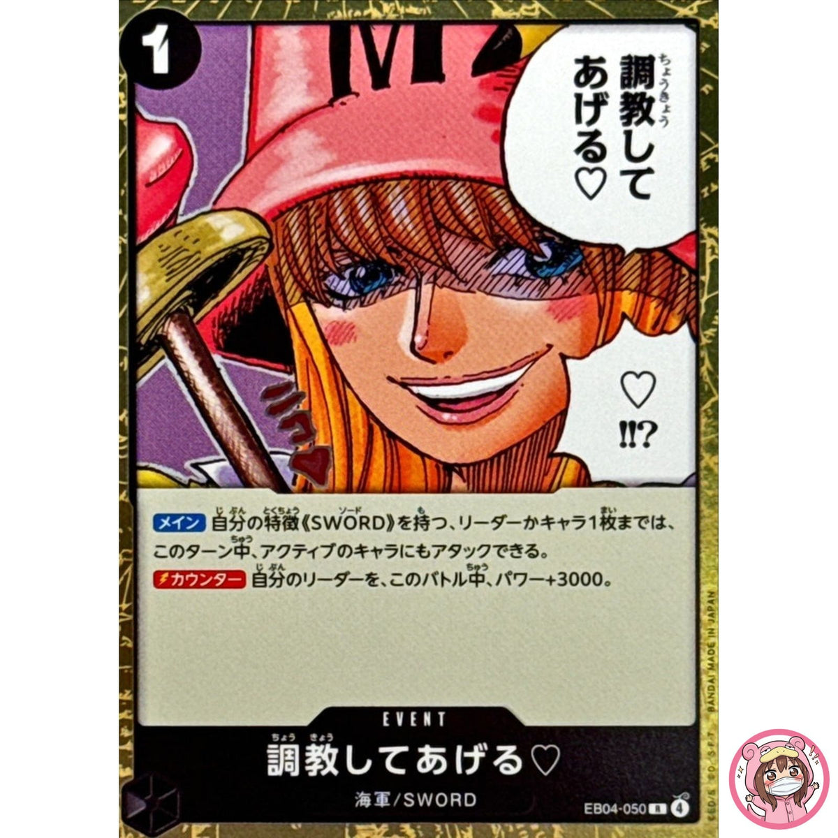 I'll Whip You Into Shape. EB04-050 R EGGHEAD CRISIS ONE PIECE Card Game Japanese