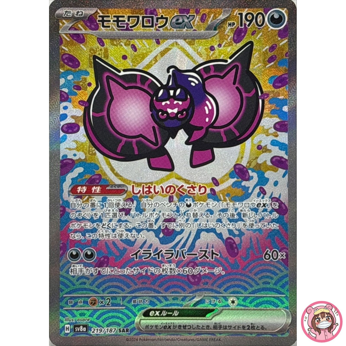 Pecharunt ex SAR 219/187 SV8a Terastal Fest ex - Pokemon Card Japanese