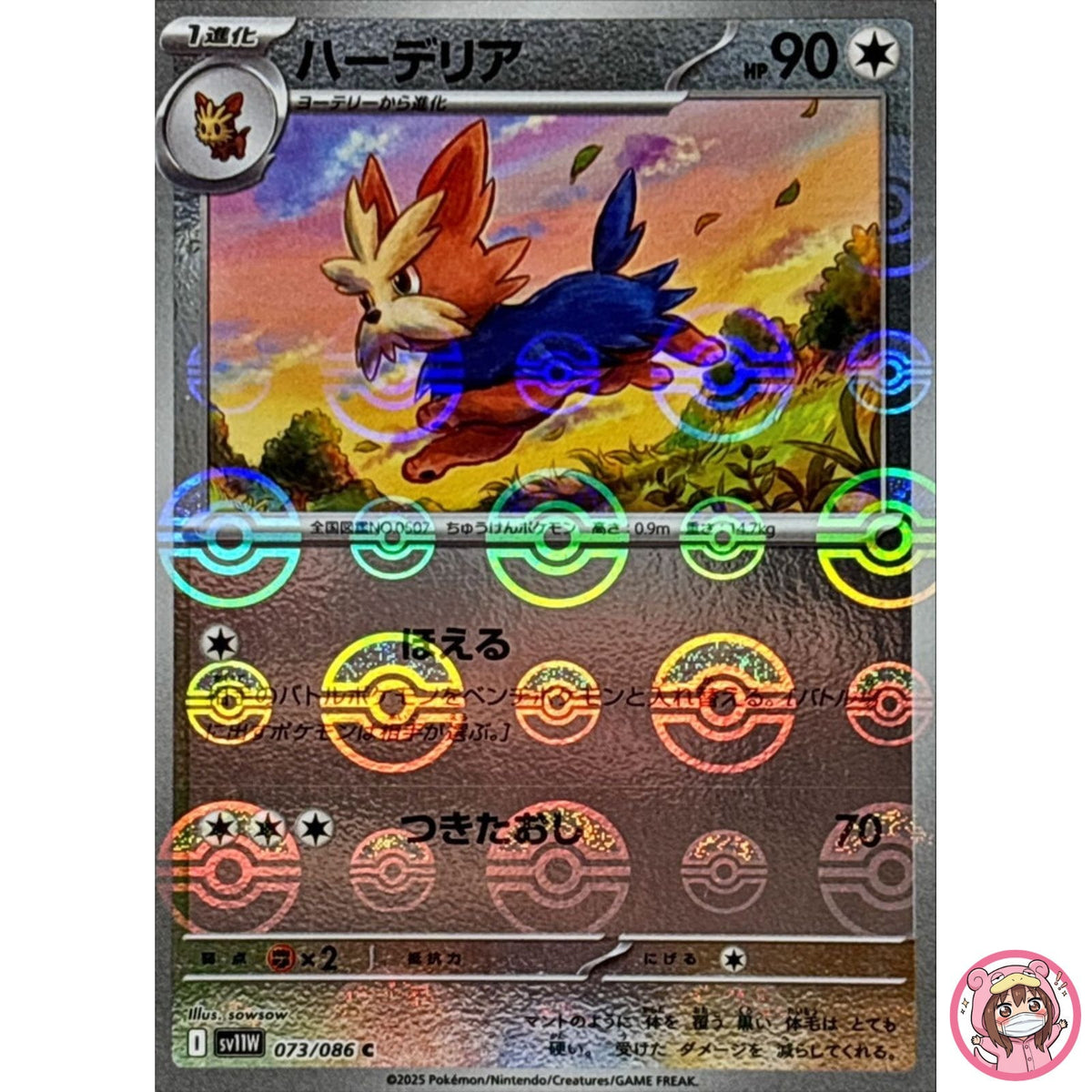 Herdier (Reverse Holo) C 073/086 SV11W White Flare - Pokemon Card Japanese