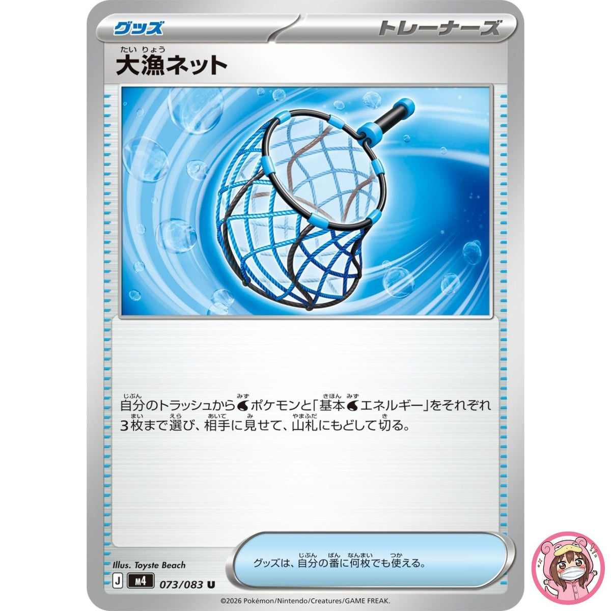 Big Haul Net U 073/083 M4 Ninja Spinner - Pokemon Card Japanese MEGA