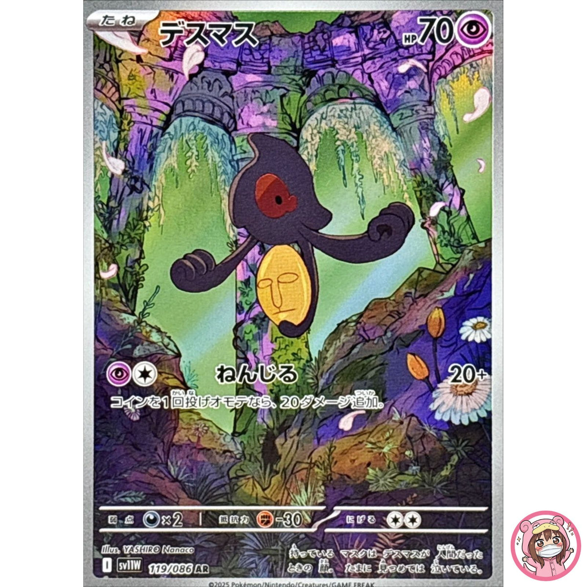 Yamask AR 119/086 SV11W White Flare - Pokemon Card Japanese Scarlet & Violet