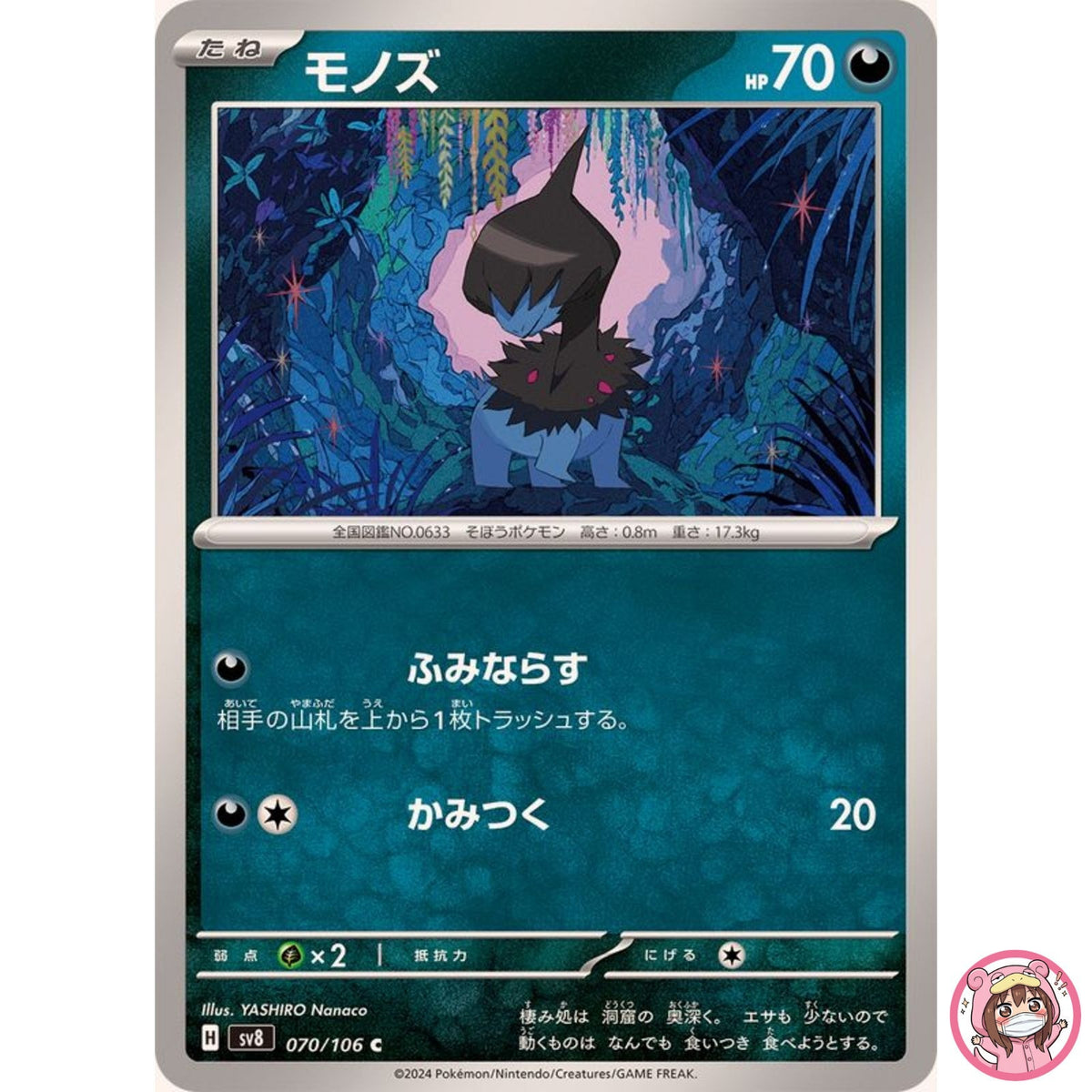 Deino C 070/106 SV8 Super Electric Breaker - Pokemon Card Japanese