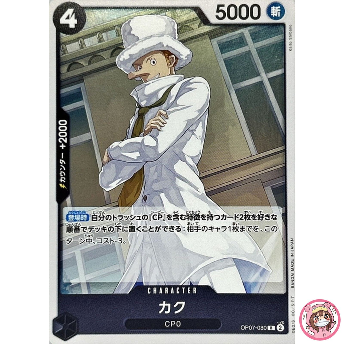 Kaku OP07-080 R 500 Years in the Future - ONE PIECE Card Game Japanese