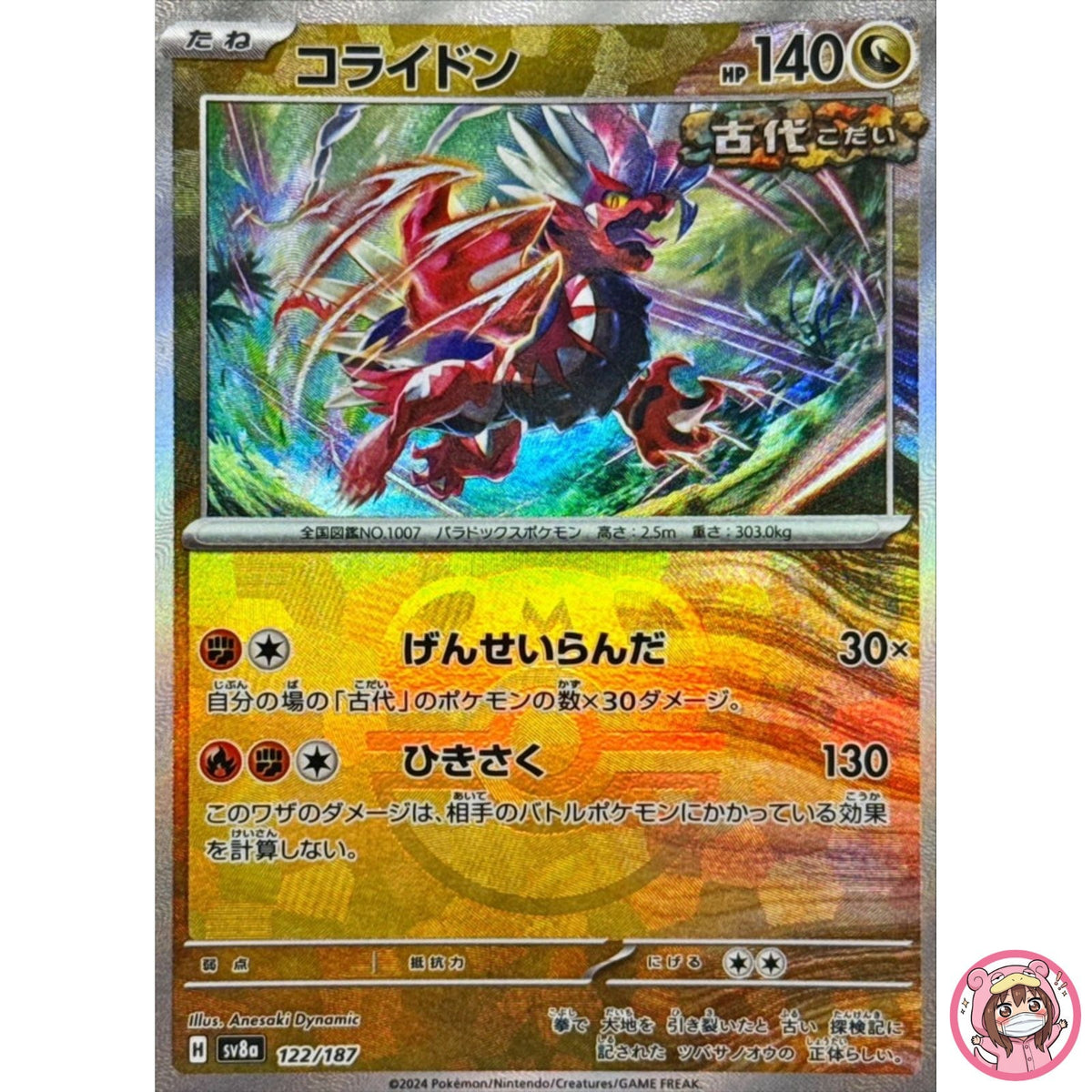 Koraidon Master Ball Foil - 122/187 SV8a Terastal Fest ex Pokemon Card Japanese