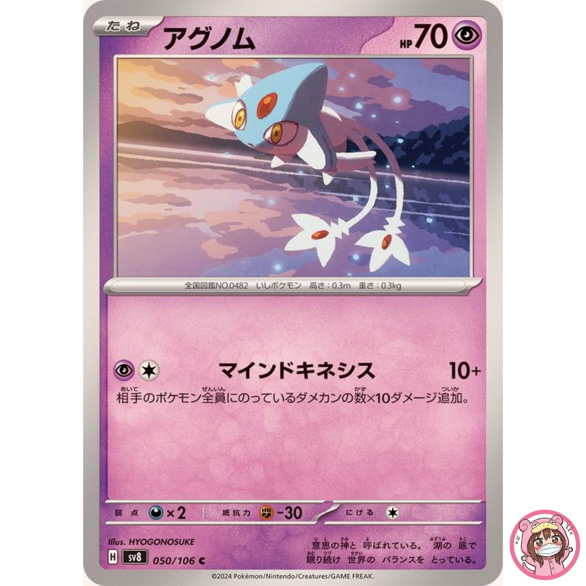 Azelf C 050/106 SV8 Super Electric Breaker - Pokemon Card Japanese