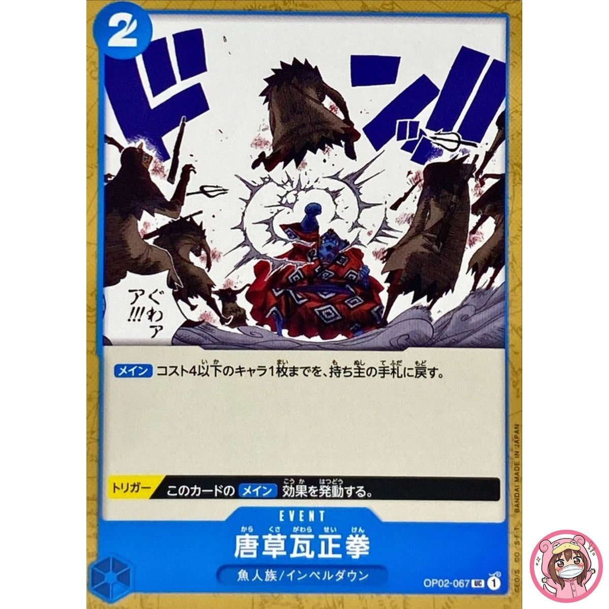 Arabesque Brick Fist OP02-067 UC Paramount War - ONE PIECE Card Game Japanese