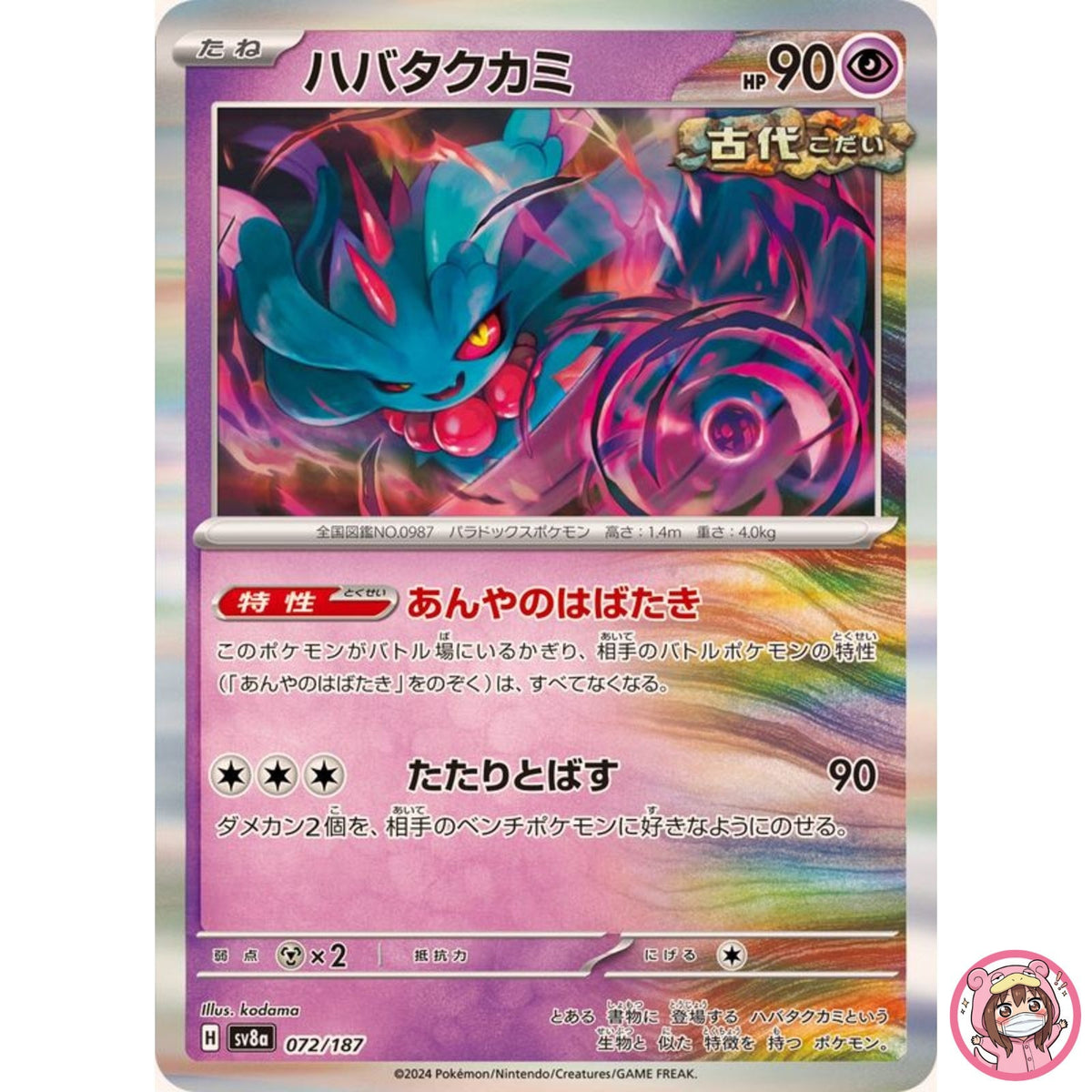 Flutter Mane - 072/187 SV8a Terastal Fest ex - Pokemon Card Japanese