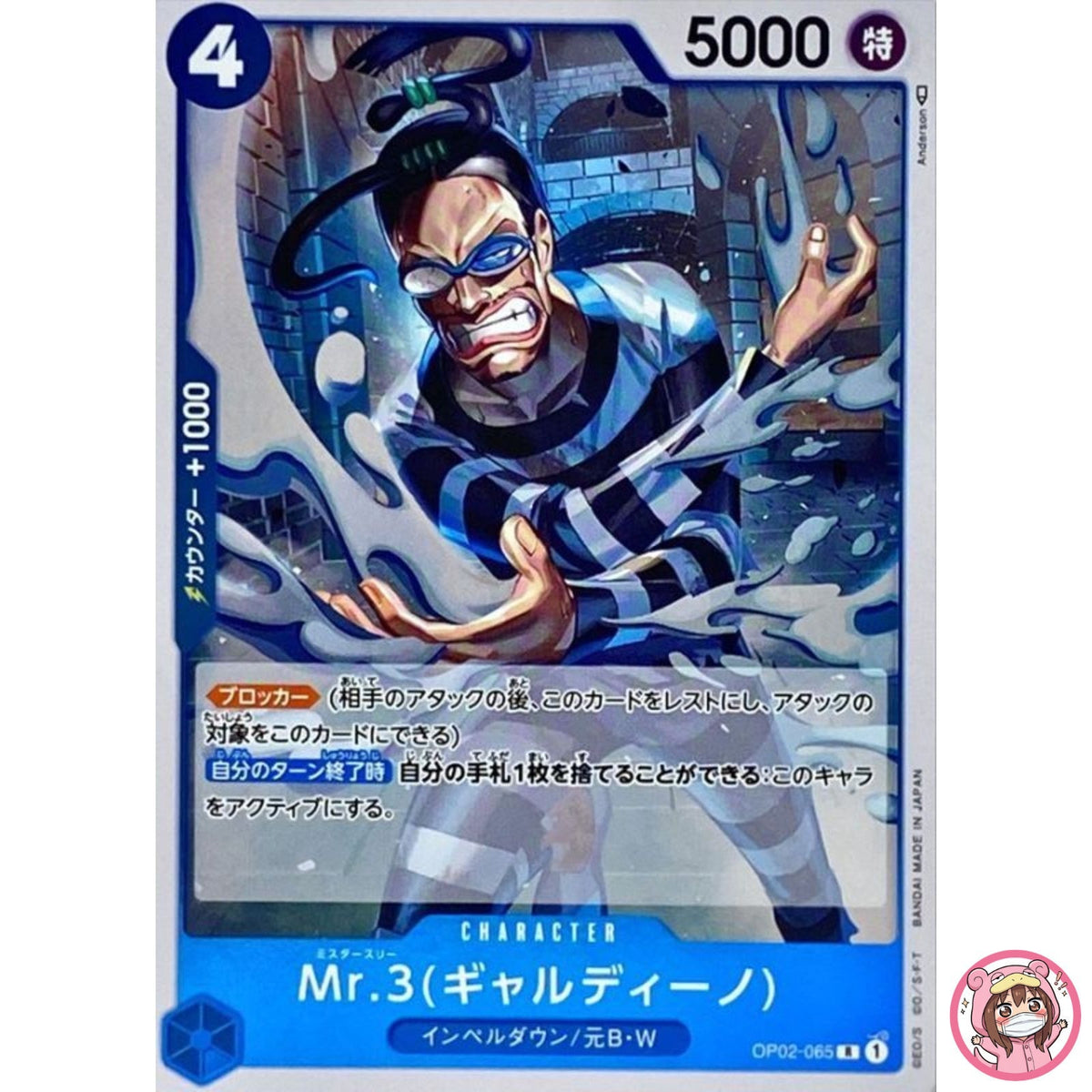 Mr.3(Galdino) OP02-065 R Paramount War - ONE PIECE Card Game Japanese