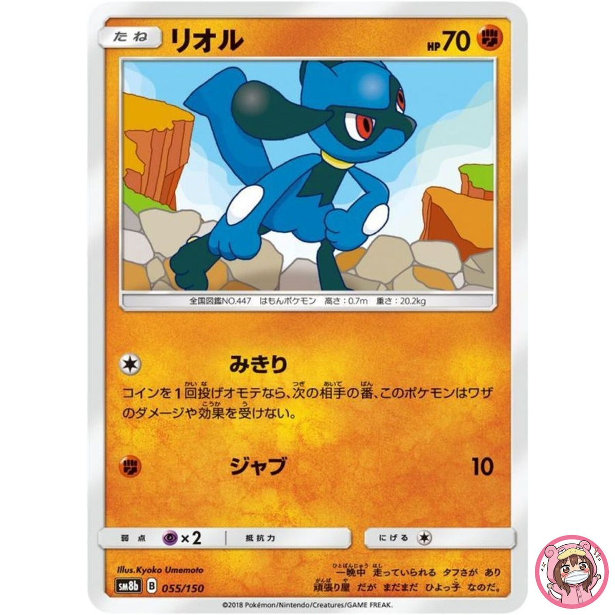 Riolu 055/150 SM8b GX Ultra Shiny - Pokemon Card Japanese Sun & Moon