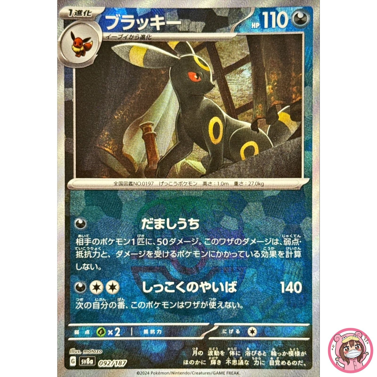 Umbreon Master Ball Foil - 092/187 SV8a Terastal Fest ex - Pokemon Card Japanese