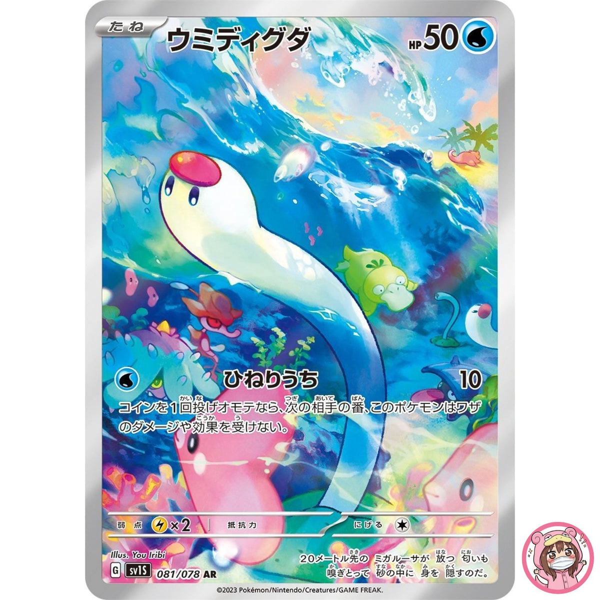 Wiglett AR 081/078 SV1S Scarlet ex - Pokemon Card Japanese