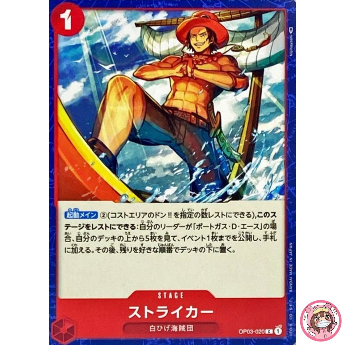 Striker OP03-020 C Mighty Enemies - ONE PIECE Card Game Japanese