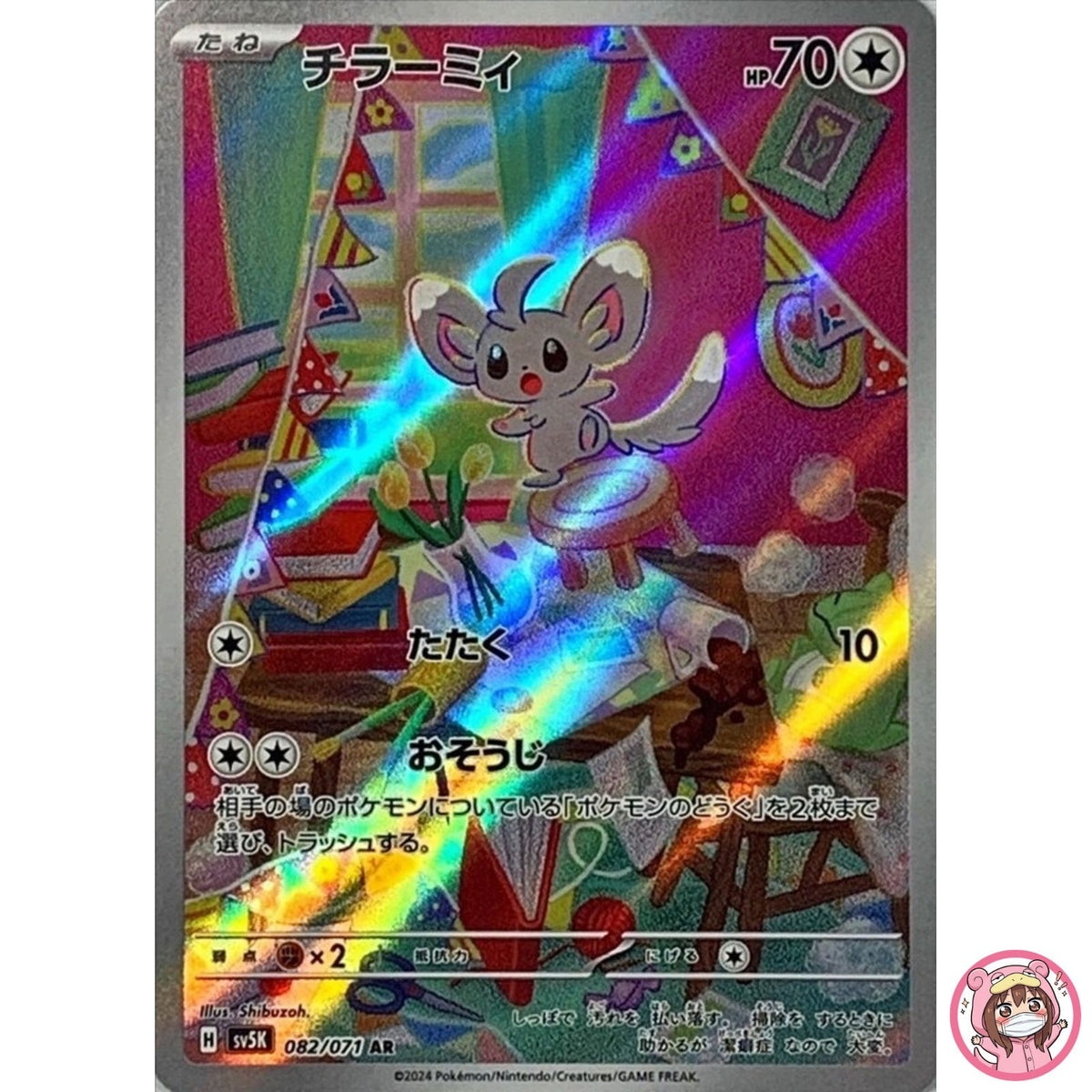 Minccino AR 082/071 SV5K Wild Force - Pokemon Card Japanese Scarlet & Violet