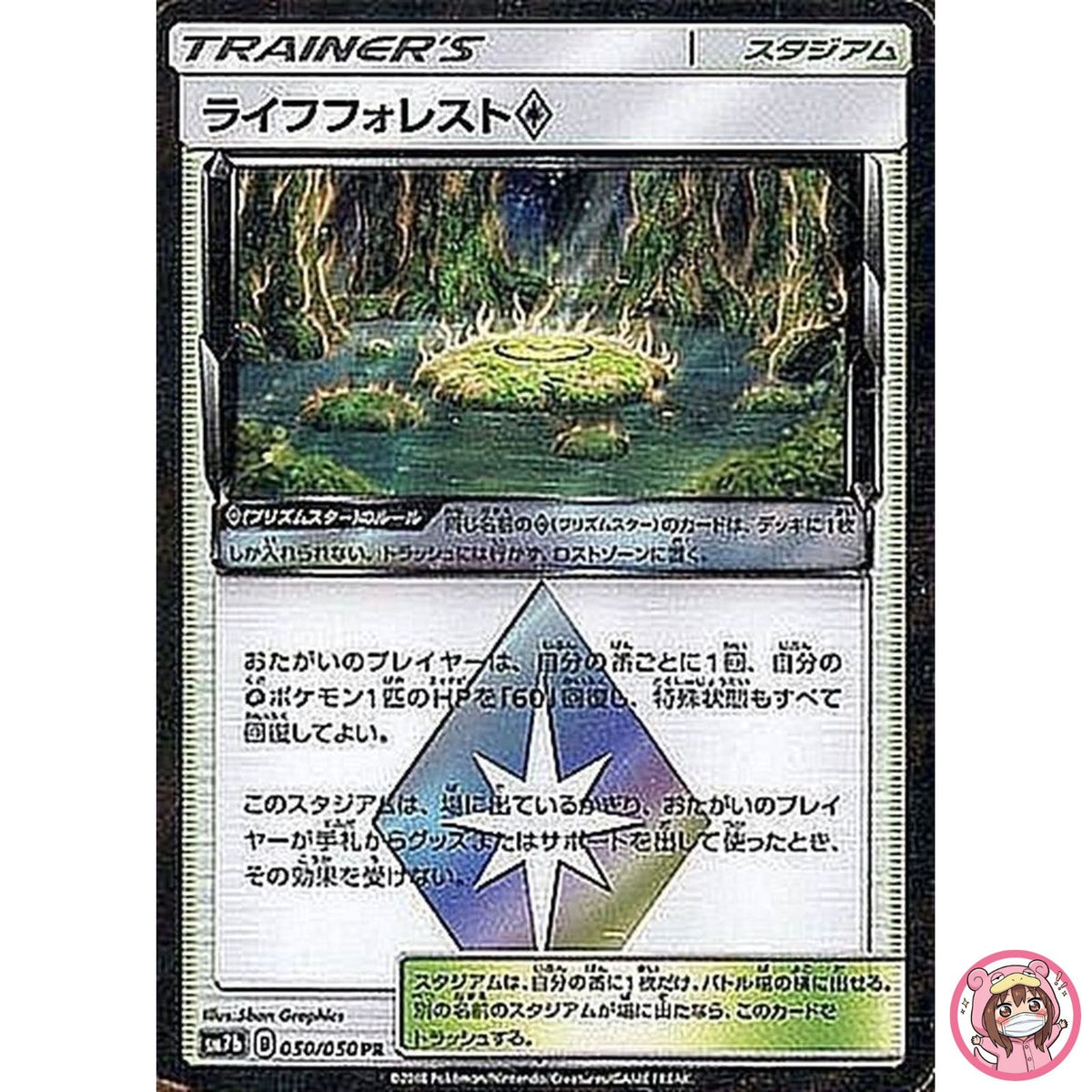 Life Forest ◇ PR 050/050 SM7b Fairy Rize - Pokemon Card Japanese Sun & Moon