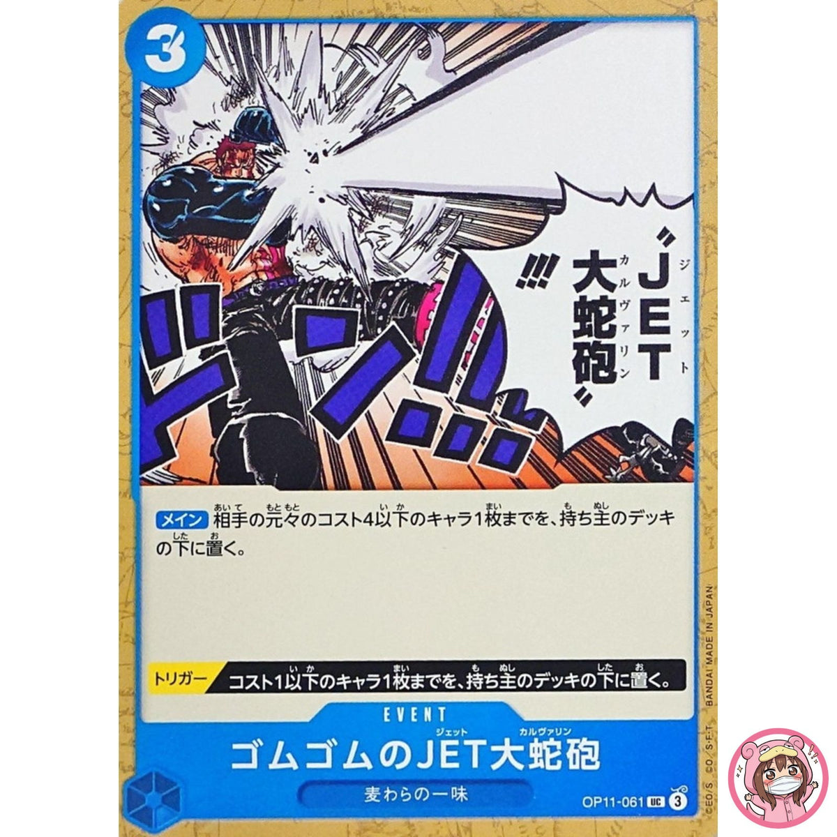 Gum-Gum Jet Culverin OP11-061 UC A Fist of Divine Speed ONE PIECE Card Japanese