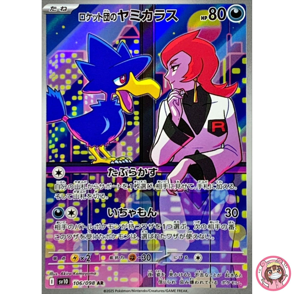 Team Rocket's Murkrow AR 106/098 SV10 Glory of Team Rocket Pokemon Card Japanese