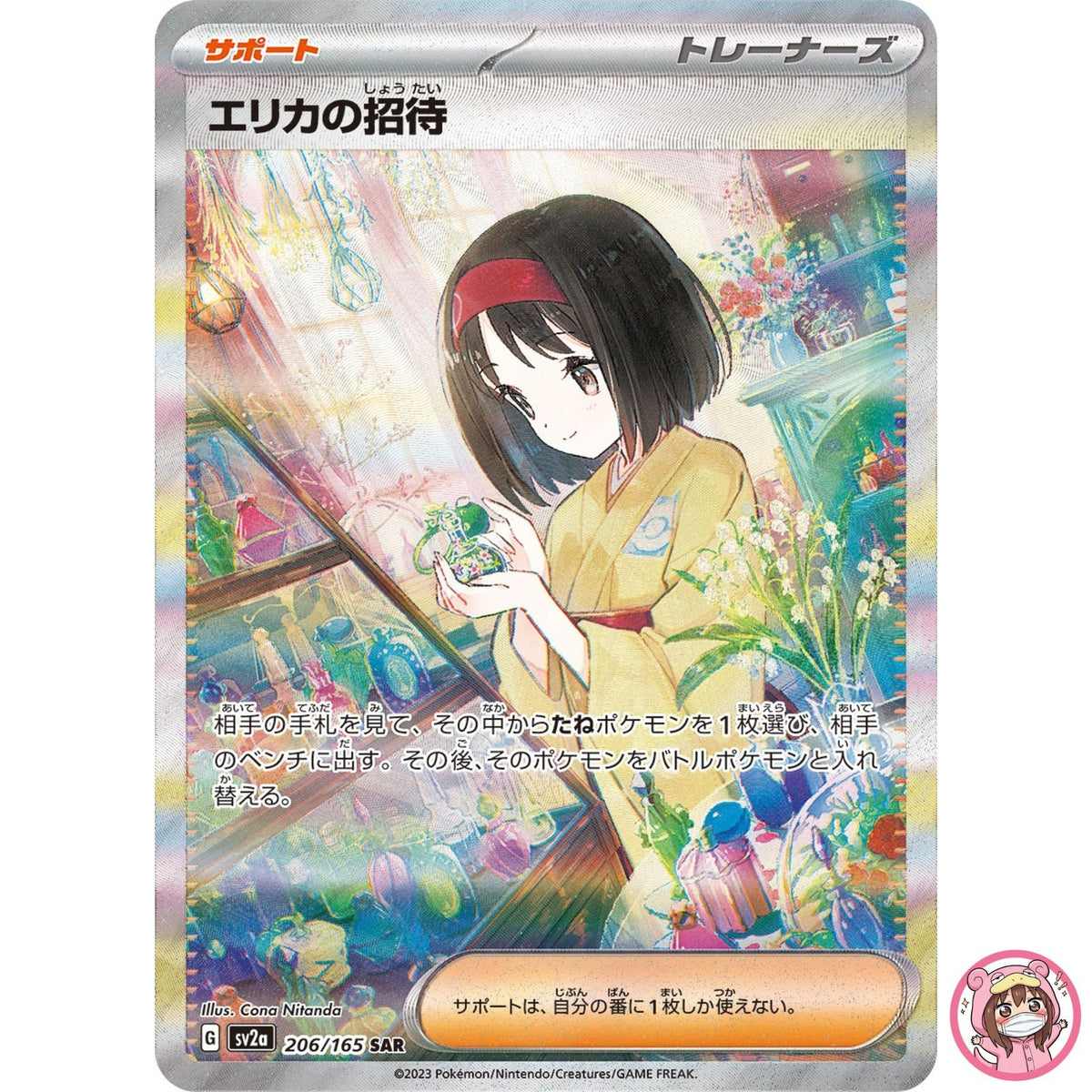 Erika's Invitation SAR 206/165 SV2a Pokémon Card 151 - Pokemon Card Japanese