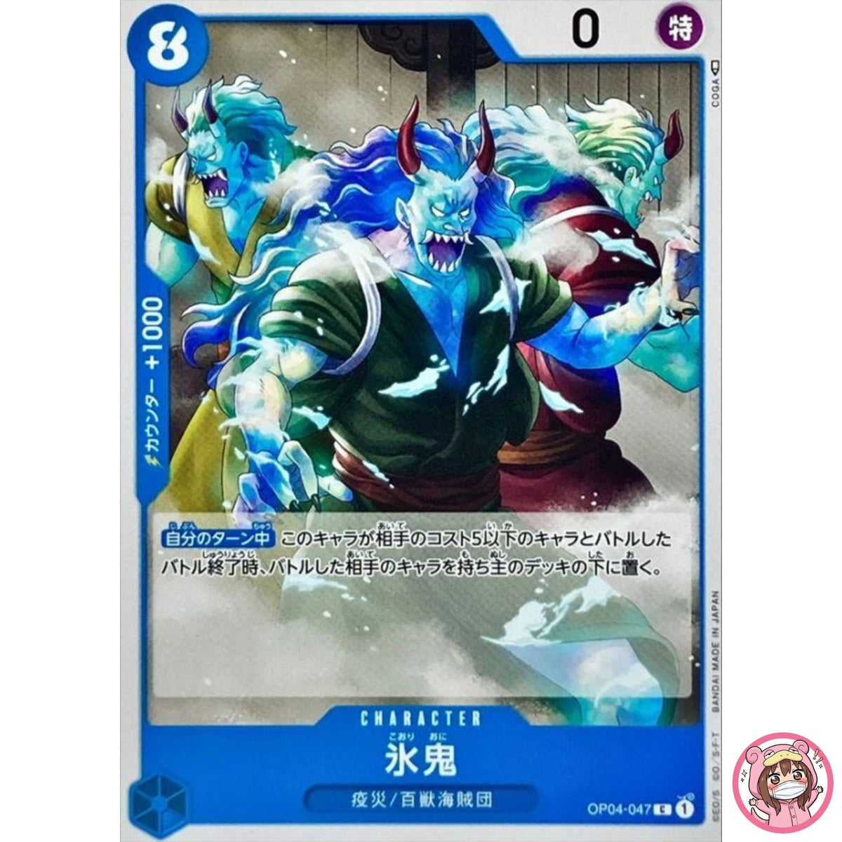 Ice Oni OP04-047 C Kingdoms of Intrigue - ONE PIECE Card Game Japanese