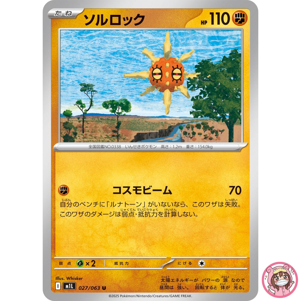 Solrock U 027/063 M1L Mega Brave - Pokemon Card Japanese MEGA