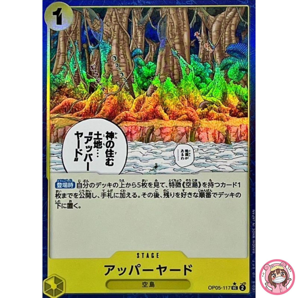 Upper Yard (Reverse Holo) OP05-117 UC ONE PIECE Card The Best PRB-01Japanese