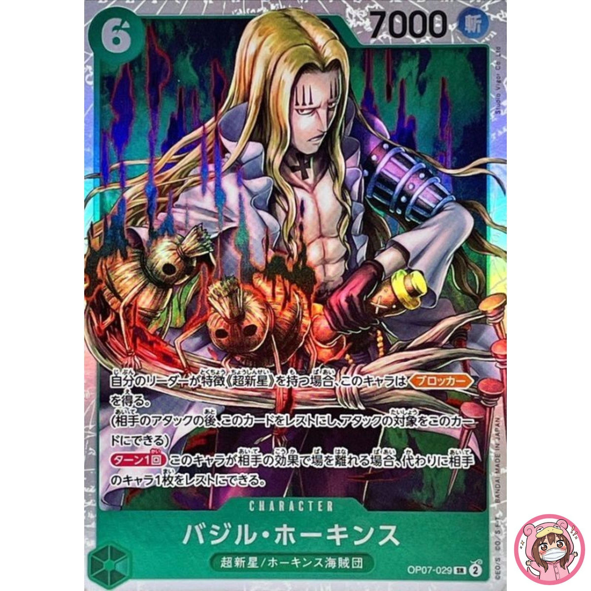 Basil Howkins OP07-029 SR 500 Years in the Future - ONE PIECE Card Game Japanese