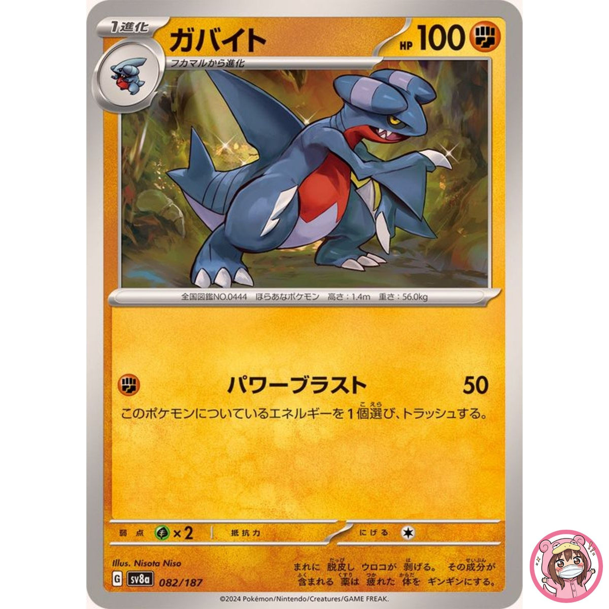 Gabite - 082/187 SV8a Terastal Fest ex - Pokemon Card Japanese Scarlet & Violet