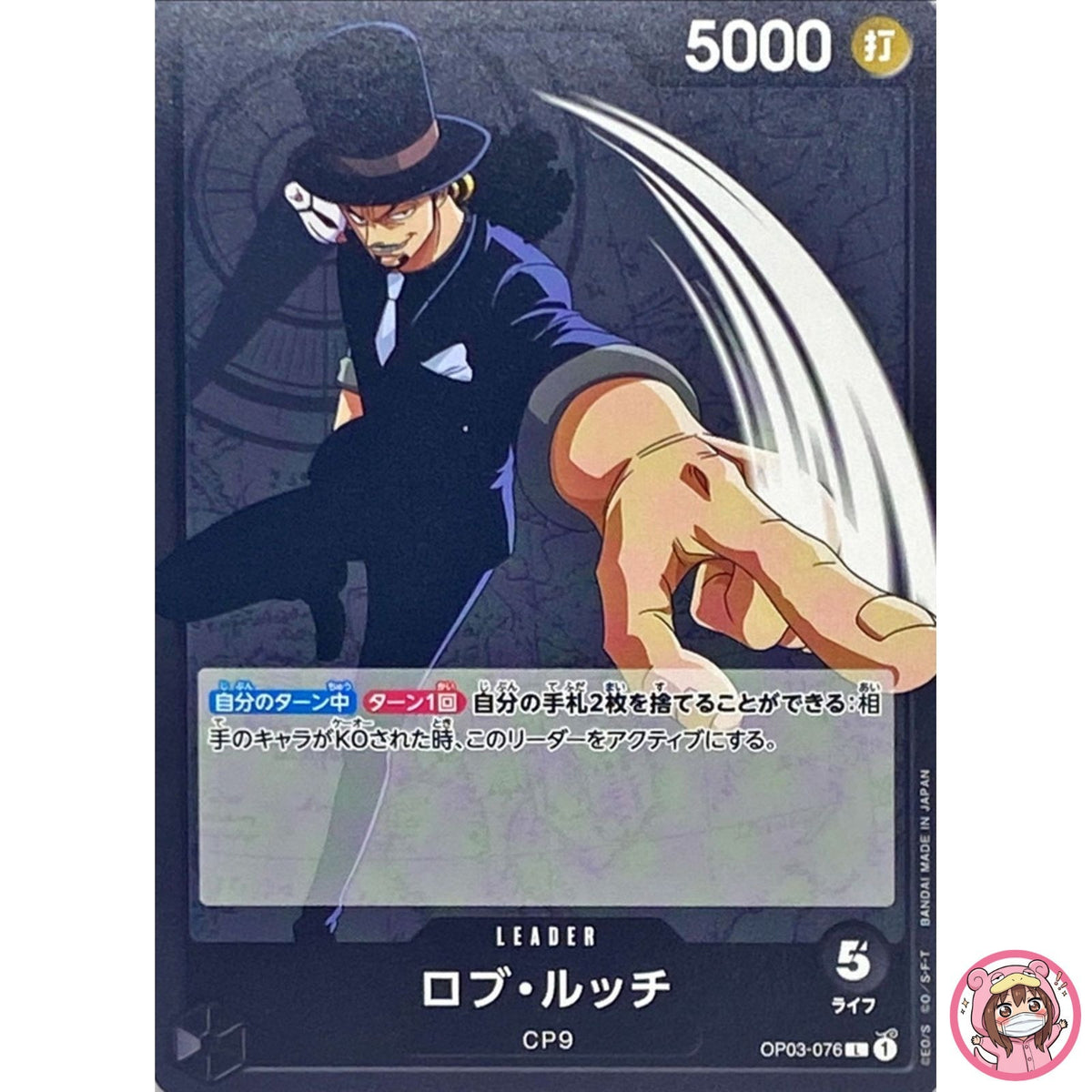 Rob Lucci OP03-076 L Mighty Enemies - ONE PIECE Card Game Japanese