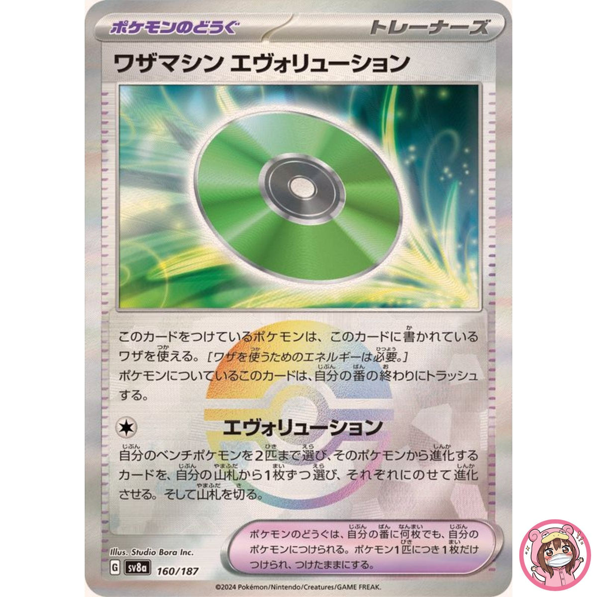 Technical Machine Evolution Reverse Holo 160/187 SV8a Terastal Fest ex Pokemon