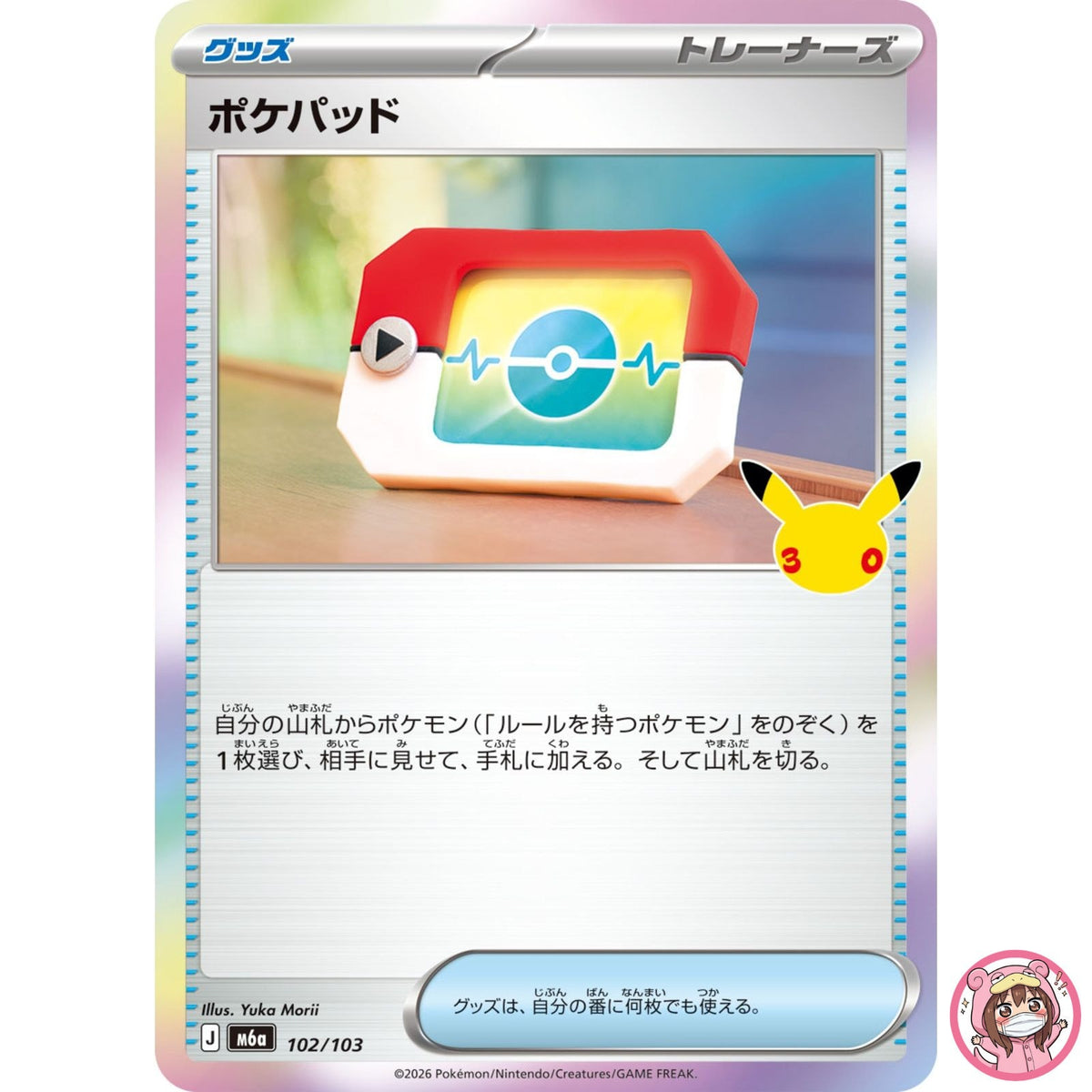 Poké Pad - 102/103 M6a 30th Celebration - Pokemon Card Japanese MEGA