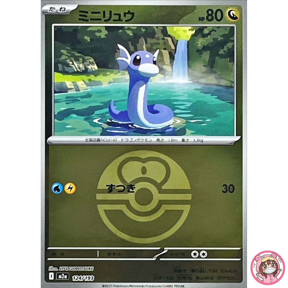 Dratini (Love Ball Foil) 124/193 M2a MEGA Dream ex - Pokemon Card Japanese MEGA