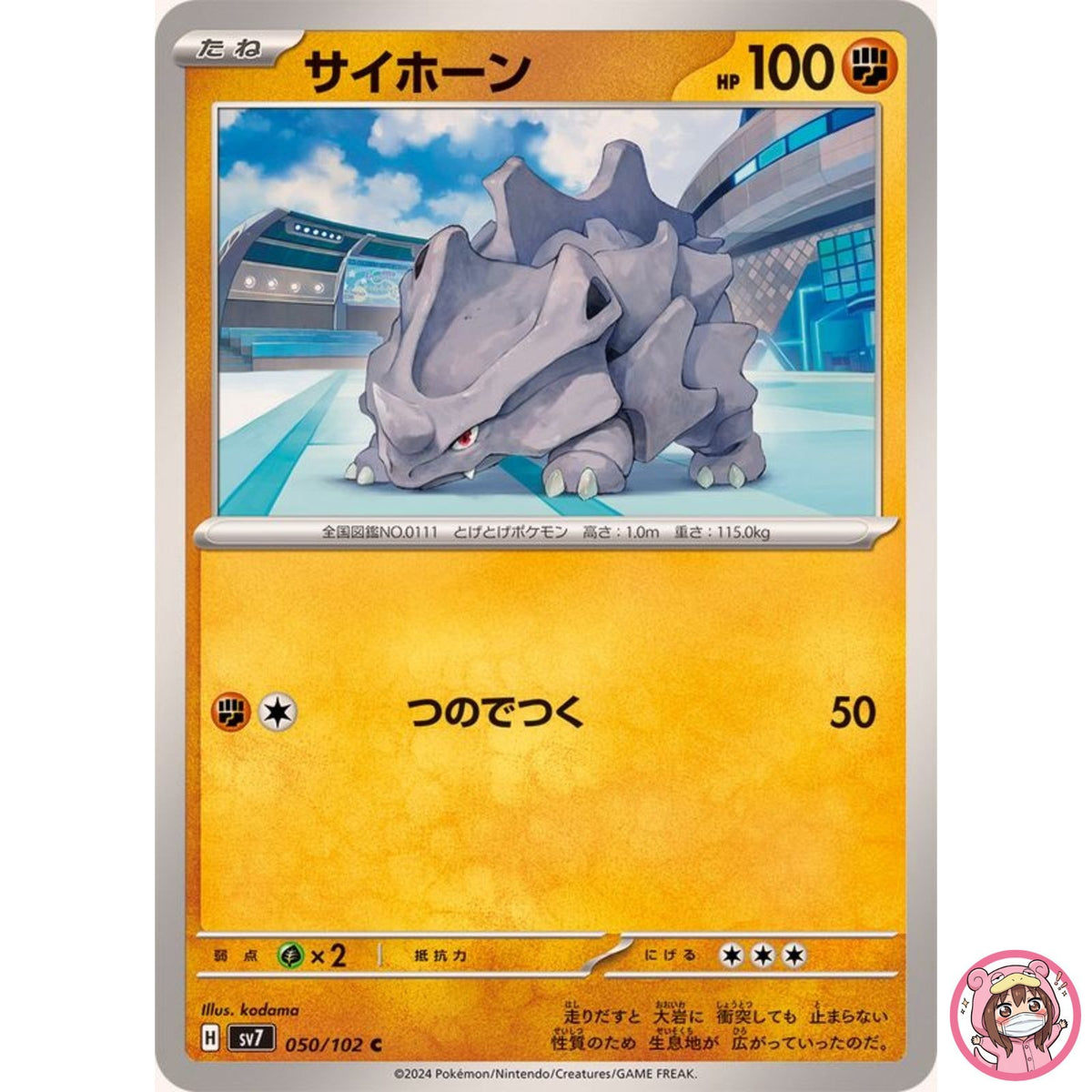 Rhyhorn C 050/102 SV7 Stellar Miracle - Pokemon Card Japanese Scarlet & Violet