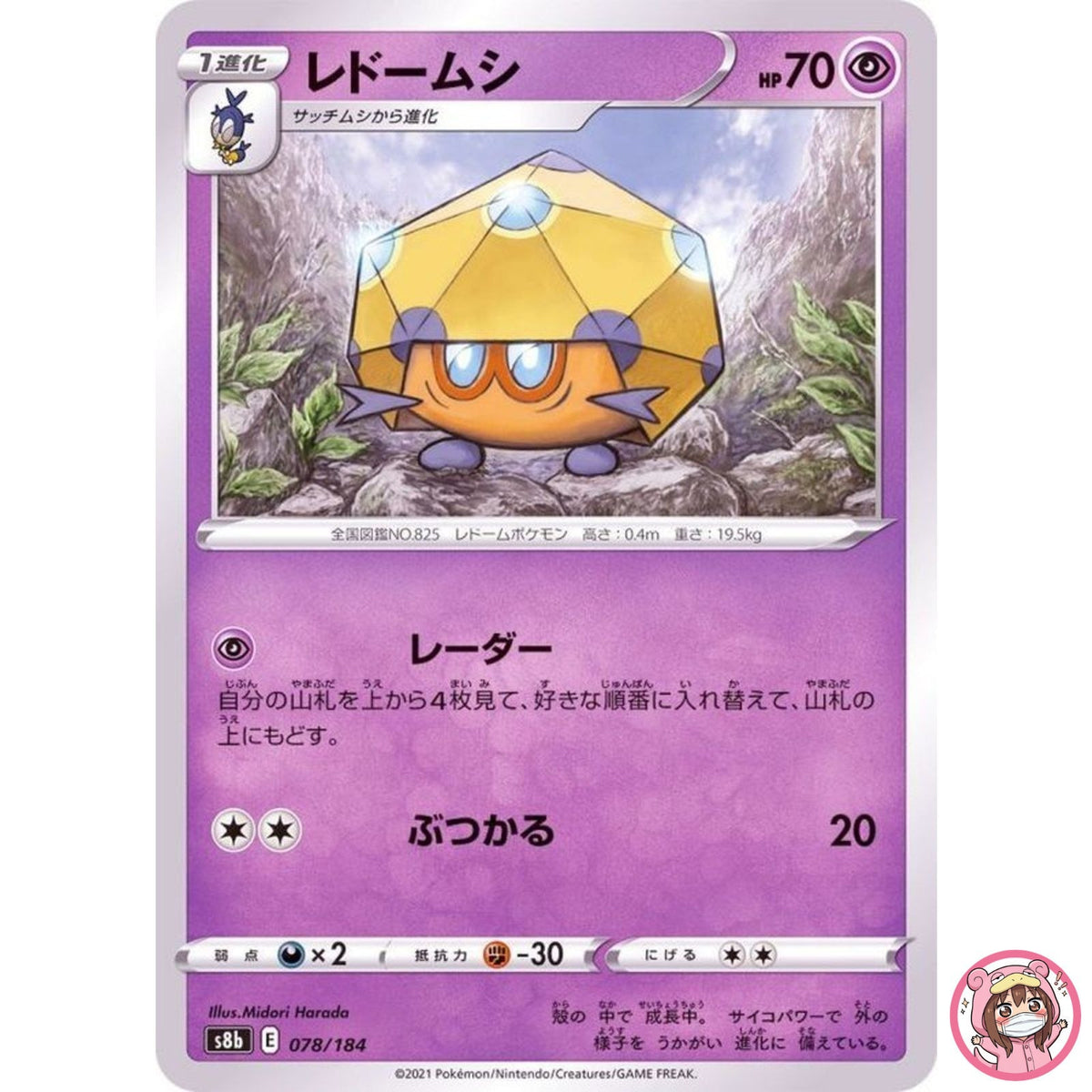 Dottler (Reverse Holo) 078/184 S8b VMAX Climax - Pokemon Card Japanese