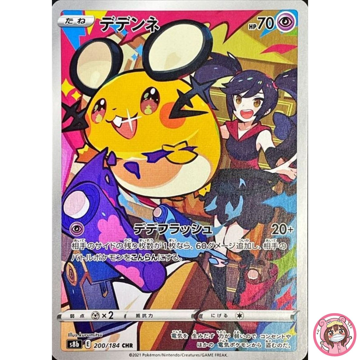 Dedenne CHR 200/184 S8b VMAX Climax - Pokemon Card Japanese