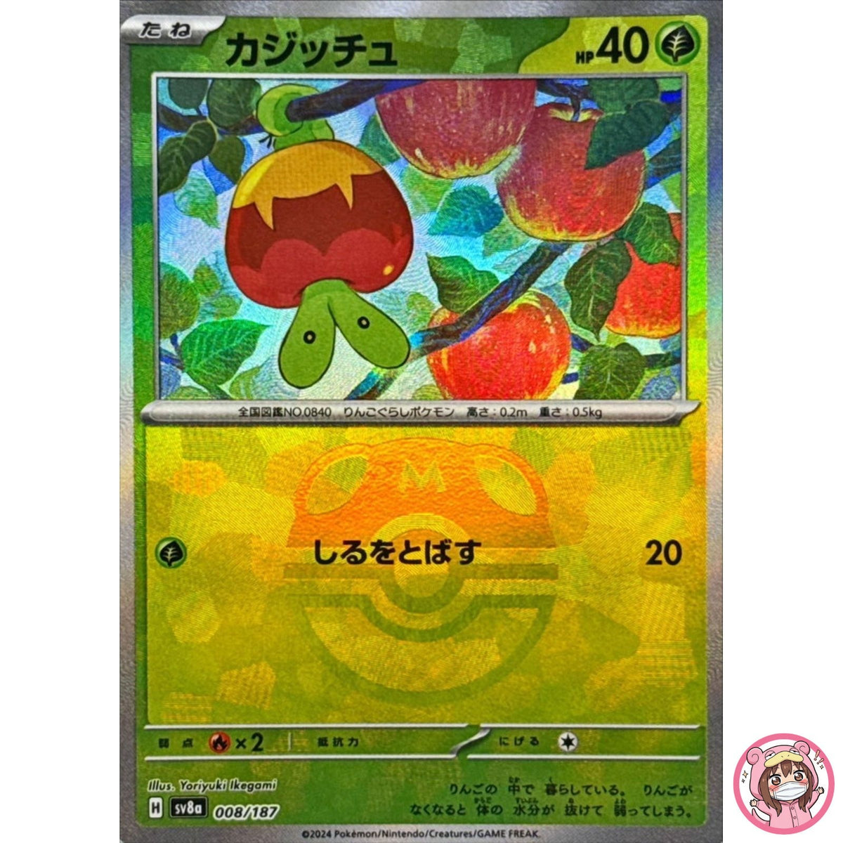 Applin Master Ball Foil - 008/187 SV8a Terastal Fest ex - Pokemon Card Japanese