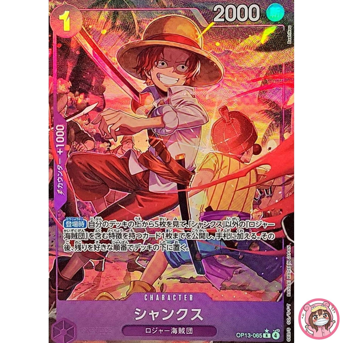 Shanks (Alt Art) OP13-065 R Carrying on His Will - ONE PIECE Card Game Japanese