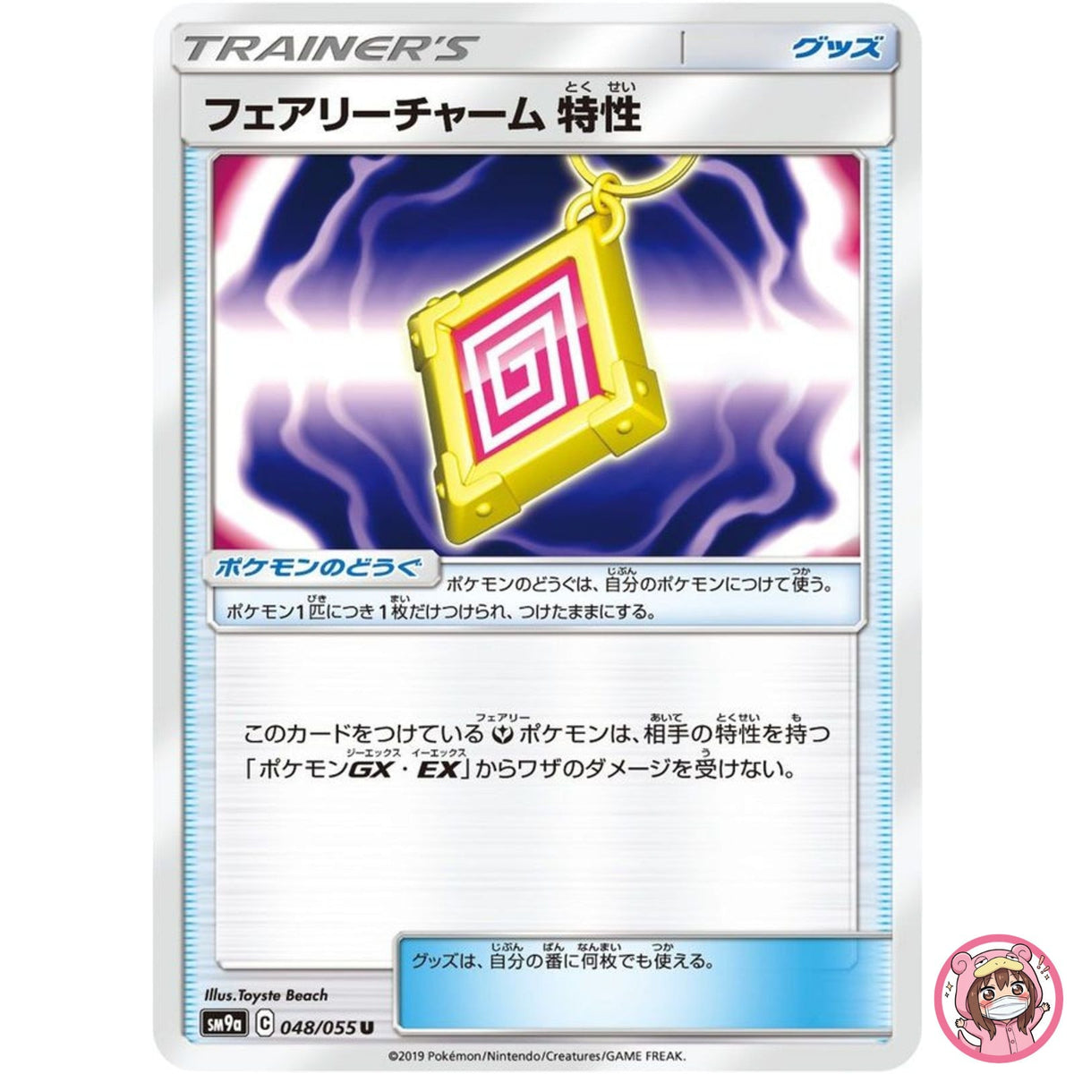 Fairy Charm Ability U 048/055 SM9a Night Unison - Pokemon Card Japanese