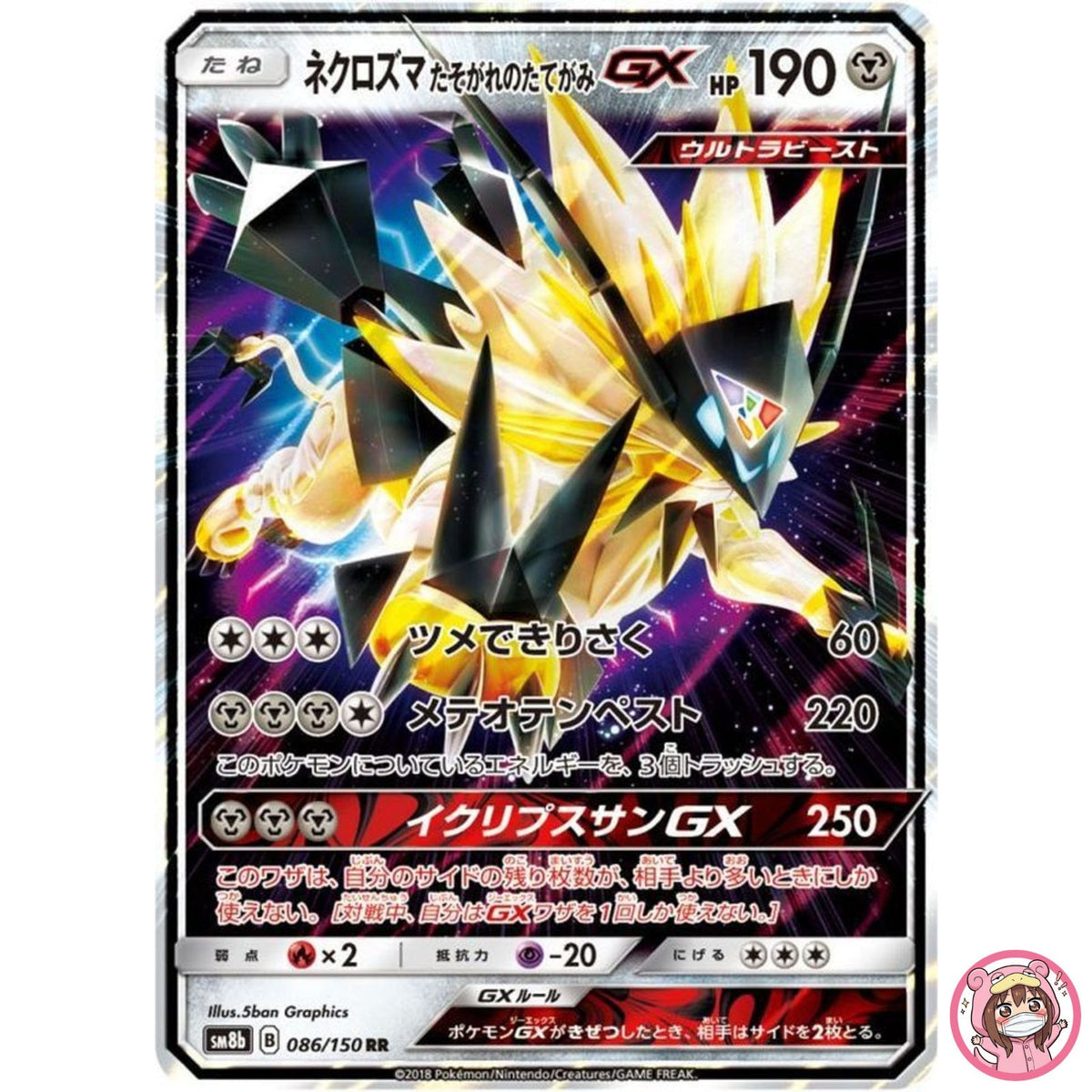 Dusk Mane Necrozma GX RR 086/150 SM8b GX Ultra Shiny - Pokemon Card Japanese