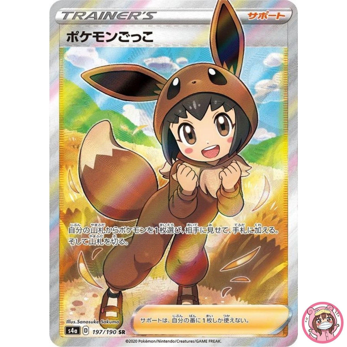 Poke Kid SR 197/190 S4a Shiny Star V - Pokemon Card Japanese