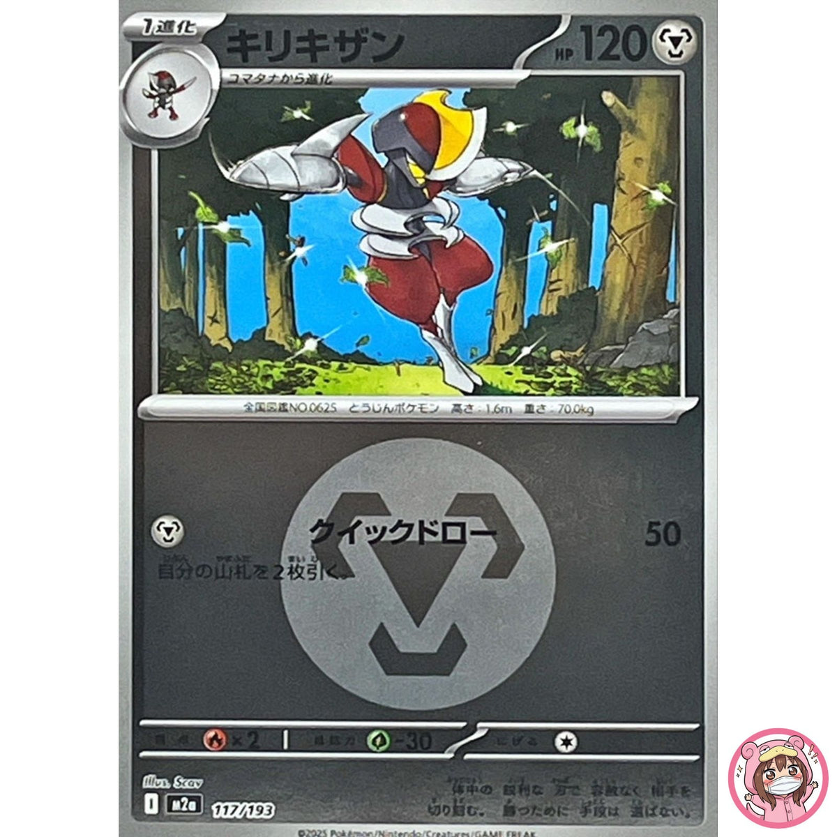 Bisharp (Metal Energy Foil) 117/193 M2a MEGA Dream ex - Pokemon Card Japanese