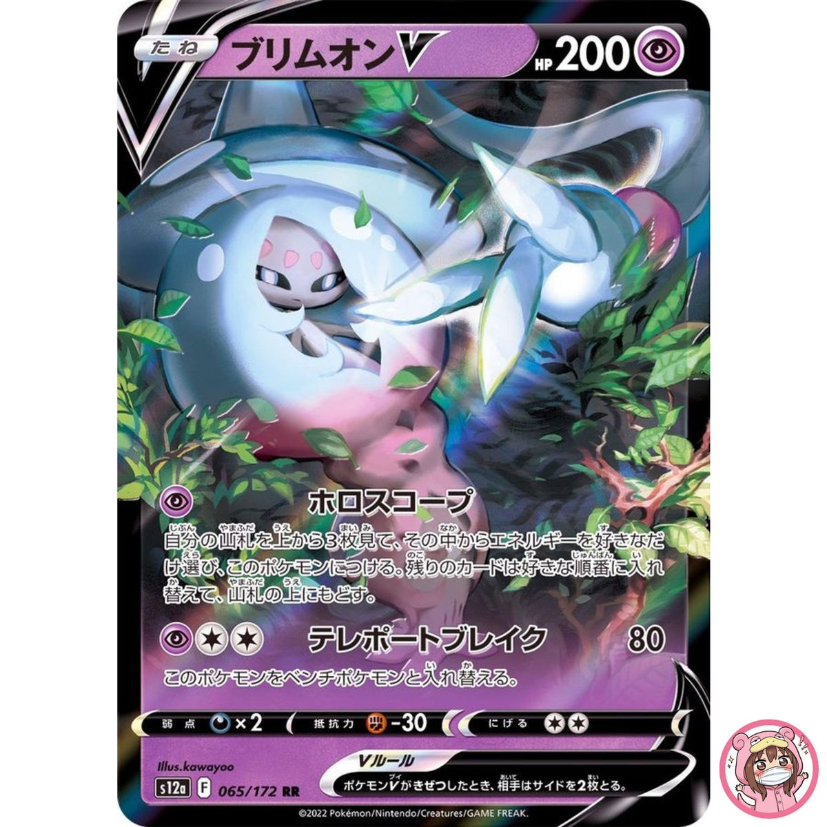Hatterene V RR 065/172 S12a VSTAR Universe - Pokemon Card Japanese
